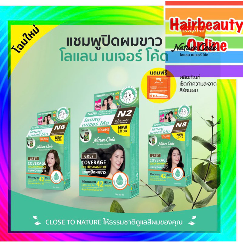 Lolane nature code แชมพูสระเปลี่ยนสีผมเบอร์F1-F2-F3 30 มล.