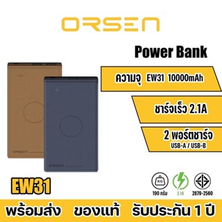 Orsen BY eloop EW31 ชาร์จไร้สาย หุ้มหนัง Wireless 10000 mAh แท้