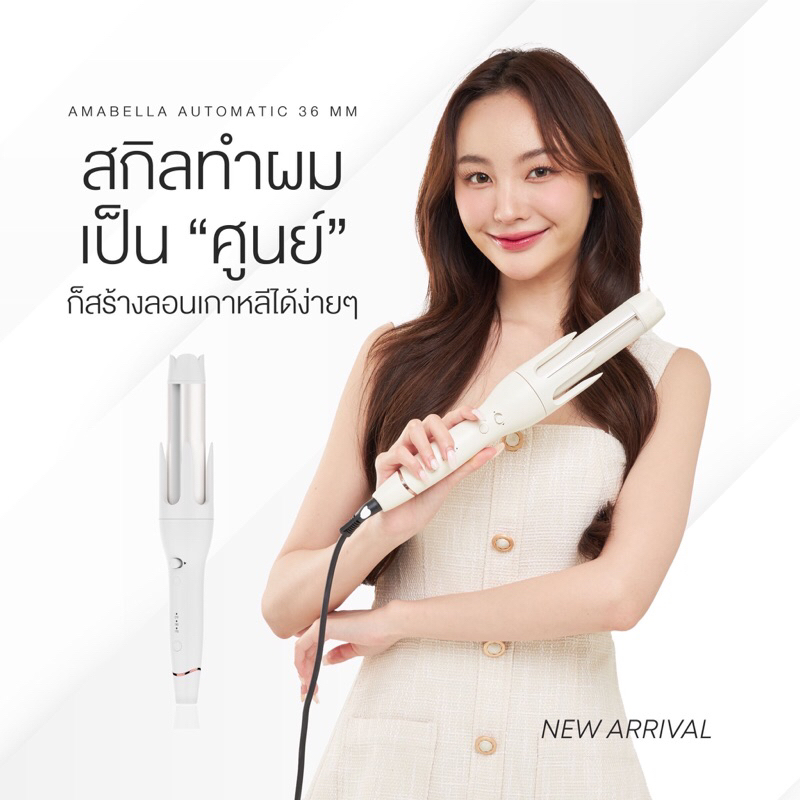 พร้อมส่ง Amabella เครื่องม้วนผม อัตโนมัติ 36 มม/32มม ตัวแทนจำหน่าย รับตรงจากแบรนด์ ของแท้