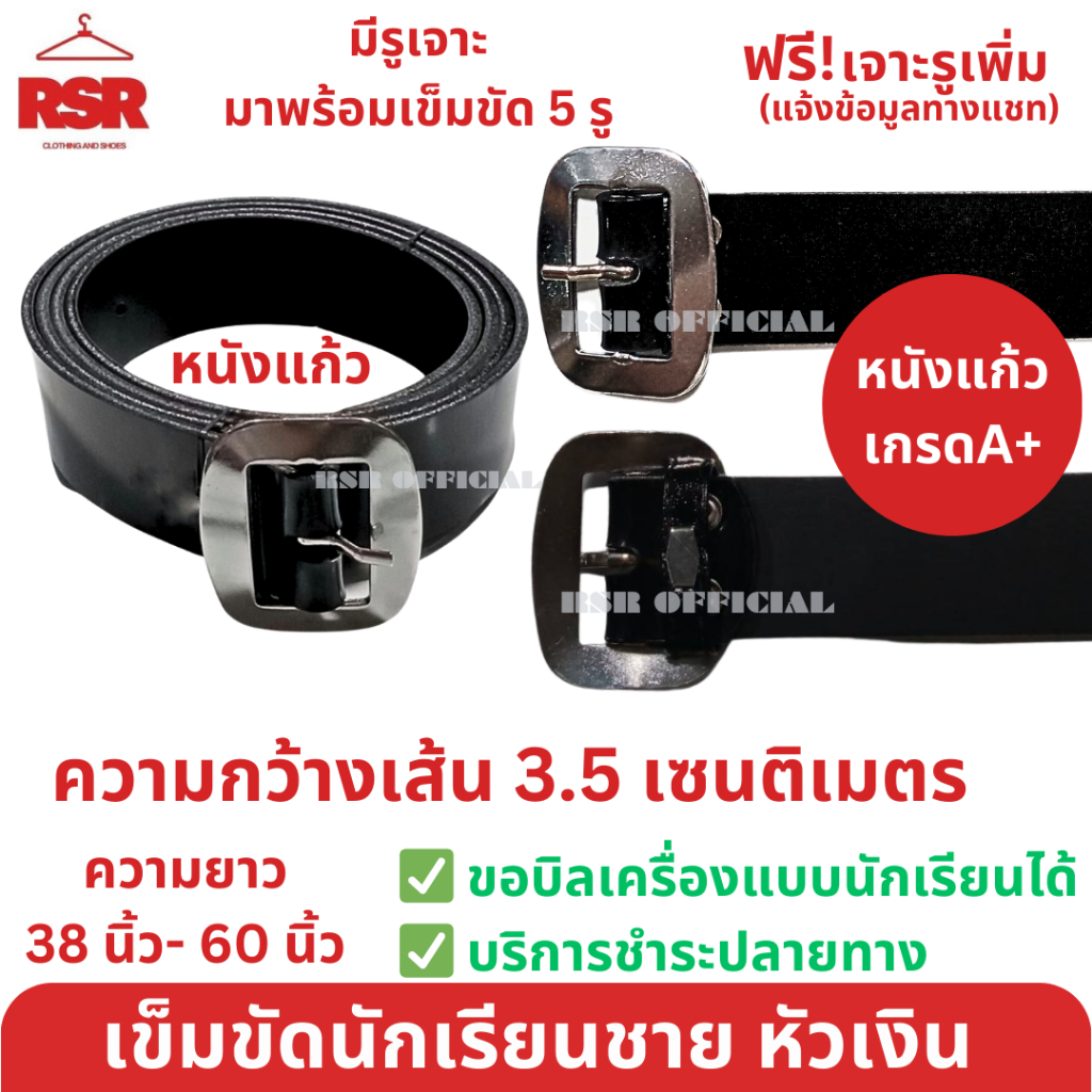 ((อย่างดี ถูกที่สุด)) เข็มขัด นักเรียนชาย สีดำ หัวเงิน หนังแก้ว อย่างดี