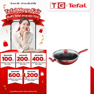 🔥🔥TEFAL กระทะลึก (30 ซม.)So Chef +ฝา รุ่น G1359495 ใช้ได้กับเตาทุกประเภท** ประกันศูนย์2ปี