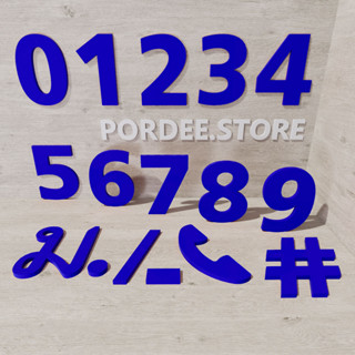 ตัวเลขติดบ้านเลขที่ ผลิตจากอะคริลิคอย่างดีหนา 3 มิล ทนแดด ทนฝน สวยเด่น ไม่ลอกหลุดลอก