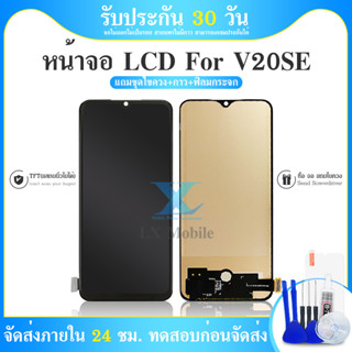 LCD Display หน้าจอ Lcd vivo V20SE อะไหล่จอ จอชุด พร้อมทัชสกรีน จอ + ทัช วีโว่ V20 SE