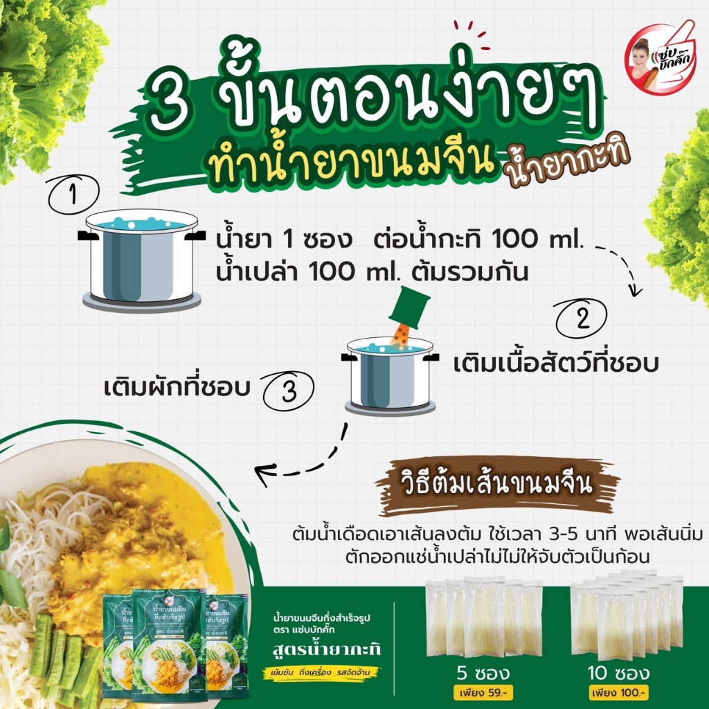โปร {ส่งฟรี} น้ำยาสูตรกะทิ 6 ซอง - รูปที่ 2