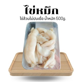 ไข่หมึก 🔥สินค้าขายดี🔥