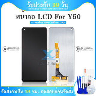 หน้าจอ LCD Display จอ + ทัช vivo Y50 งานแท้ อะไหล่มือถือ จอพร้อมทัชสกรีน วีโว่ Y50 แถมไขควง