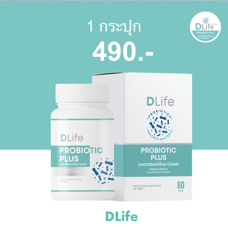 ดีไลฟ์ โพรไบโอติก พลัส #ปรับสมดุลลำไส้ #แก้ท้องผูก #ขับถ่ายยาก #DLife Probiotic Plus