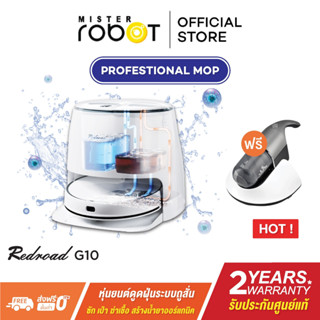 [รับประกัน 2 ปี] Mister Robot x Redroad หุ่นยนต์ดูดฝุ่น-ถูสั่น รุ่น G10 (เลือกสั่งซื็อเฉพาะตัวเครื่องหรือมีของแถมได้)