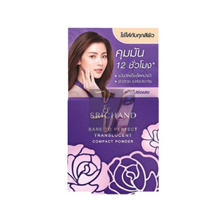 (4.5g.) Srichand Bare to Perfect Translucent Compact Powder ศรีจันทร์ แบร์ ทู เพอร์เฟค ทรานส์ลูเซนท์ คอมแพค พาวเดอร์