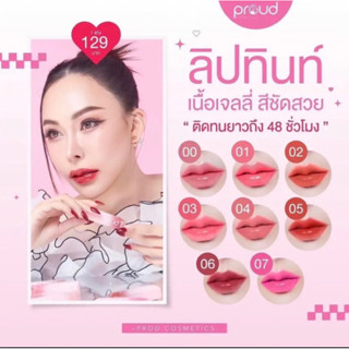 ลิปพราว (พร้อมส่ง) ลิปสีสวย ติดทนนาน พร้อมบำรุง