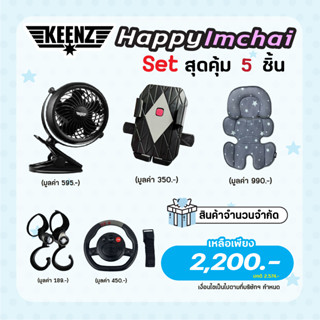 Set Happy Imchai [Fan x Hook x Phone holder x 3D Air mesh seat liner x Wheel Stroller Bar]