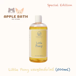 Bubble Bear Shampoo Special Edition (500ml) แชมพูออร์แกนิกทุกสูตรใช้ได้ทั้งสุนัขและแมว อ่อนโยนต่อผิวแพ้ง่าย