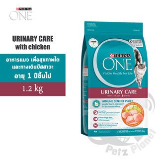 Purina One Urinary Care เพียวริน่า วัน สูตรแมวโต ยูรินารี่ แคร์ เพื่อสุขภาพไตและทางเดินปัสสาวะ ขนาด1.2กก.