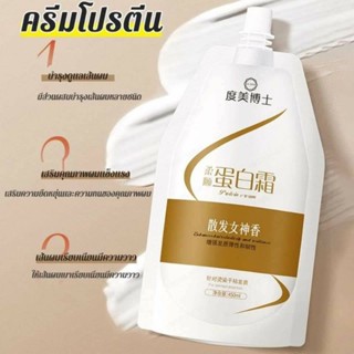 🔥🔥ทรีทเม้นท์บำรุงผมโปรตีนเข้มข้น 450 ml.🔥🔥