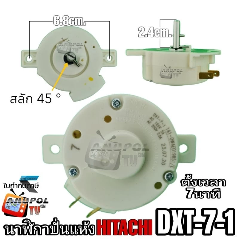 นาฬิกาปั่นแห้ง HITACHI DXT-7-1 (7 นาที) ฮิตาชิ