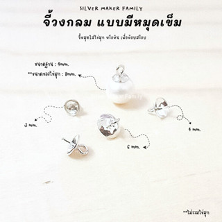 SM จี้ ไข่มุก จี้หัวหมุด แบบหัวกลม สีเงิน / อะไหล่เงินแท้ อุปกรณ์งานฝีมือ Diy เงินแท้ 92.5%