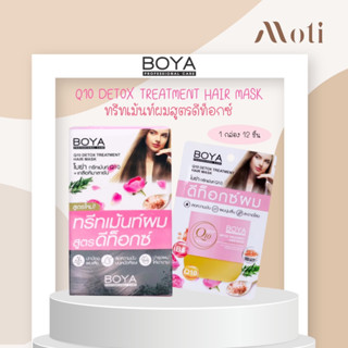 BOYA Q10 ดีท็อกซ์ทรีทเม้นท์แฮร์มาสก์ (1กล่อง 12 ซอง)ทรีทเม้นท์ผม สูตรดีท็อกซ์