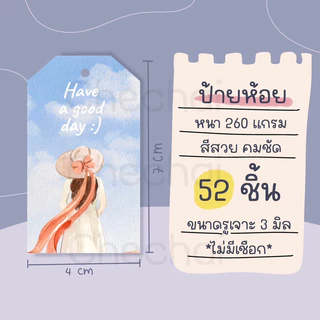 Have a good day ป้ายห้อยขอให้เป็นวันที่ดี แพ็ค 52 ชิ้น
