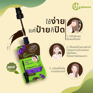 แคทเธอรีน แฮร์ มาสคาร่าปิดผมขาว ขนาดพกพา4ML. สีน้ำตาล