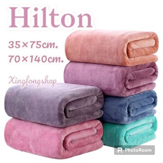 W1 ผ้าเช็ดตัวhilton เช็ดผมhilton เกรดพรีเมี่ยม ผ้าหนานุ่มซับน้ำดีเยี่ยม ไม่เป็นขุย ผ้าขนหนูผืนใหญ่ ผ้าเช็ดตัวอาบน้ำ