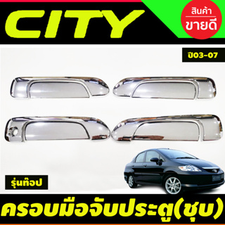 ครอบมือจับประตู  ชุบโครเมี่ยม 8ชิ้น (รุ่นTop) 1รุกุญแจ Honda Jazz 2003-2007 ,CITY 2003-2007 งานRI