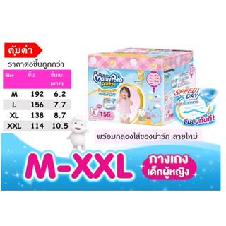 กล่องผ้าอ้อม Mamy Poko extra dry premium เด็กผู้หญิง size M, L, XL, XXL ยกลัง(3แพ็ค)