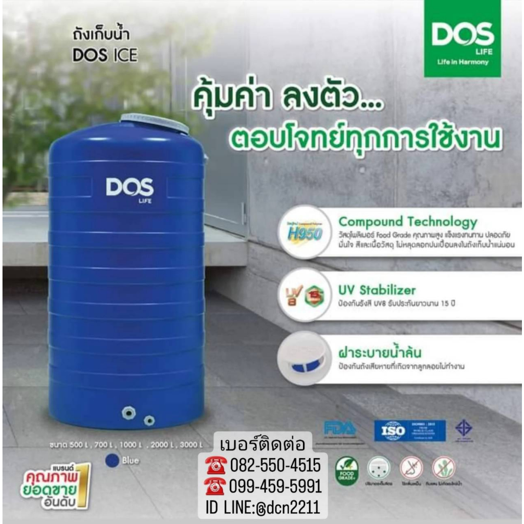 ถังเก็บน้ำ Dos ice ( สีฟ้า ) กันUV8 กันตะไคร้น้ำ Food Grade 100% ส่งฟรีทั่วไทย ขนาด 500 , 700 , 1000 , 2000 , 3000 ลิตร