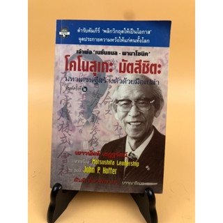 โคโนสุเกะ มัตสึชิตะ มหาเศรษฐีสร้างตัวด้วยมือเปล่า (029)