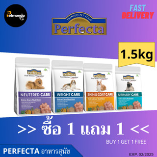 🔥ซื้อ 1 แถม 1🔥Perfecta Special Care เพอร์เฟคตา สเปเชี่ยล แคร์ อาหารสุนัขสูตรดูแลและป้องกัน ขนาด 1.5kg. (EXP.02/2025)