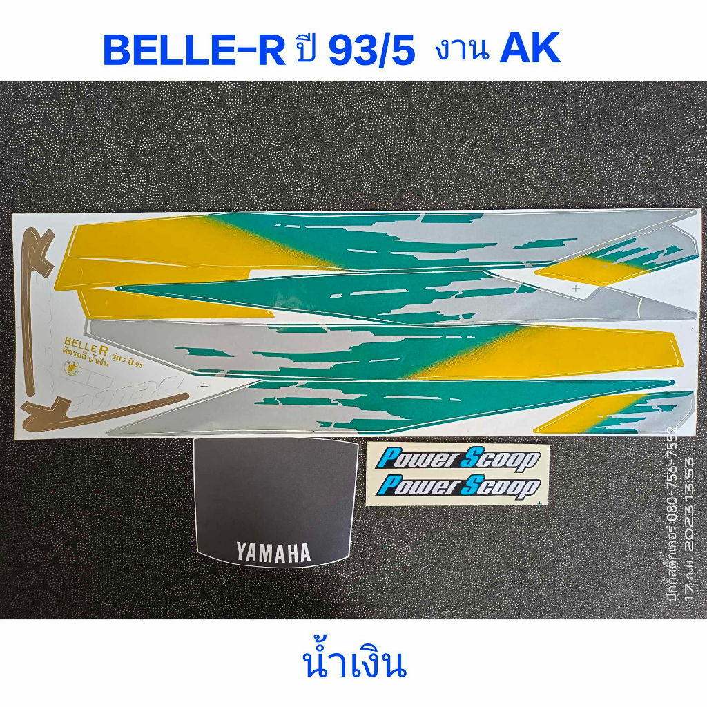 สติ๊กเกอร์ BELLE-R สีน้ำเงิน ปี 1993 งานAK