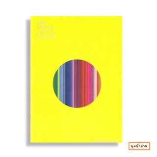 หนังสือ The Secret Lives of Colour#แคสเซีย เซนต์แคลร์#openbooks