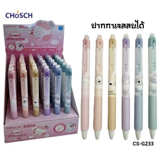 Chosch ปากกาเจลลบได้ Sweet Dream 0.5mm. หมึกน้ำเงิน CS-G233