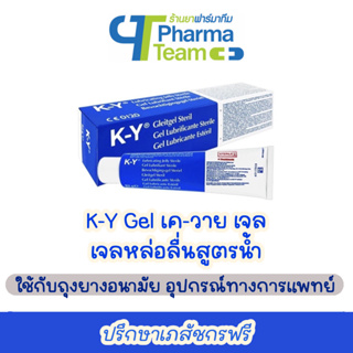 (ใช้กับถุงยางอนามัย อุปกรณ์ทางการแพทย์) K-Y Gel เค-วาย เจลหล่อลื่นสูตรน้ำ 42 กรัม KY เควาย เจล