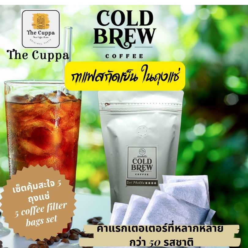 The Cuppa Cold brew กาแฟสกัดเย็นแบบแช่ 5 ซอง ชงได้ 10 แก้ว