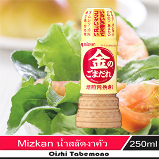 🍄 Mizkan น้ำสลัดงาคั่ว 250 ml.