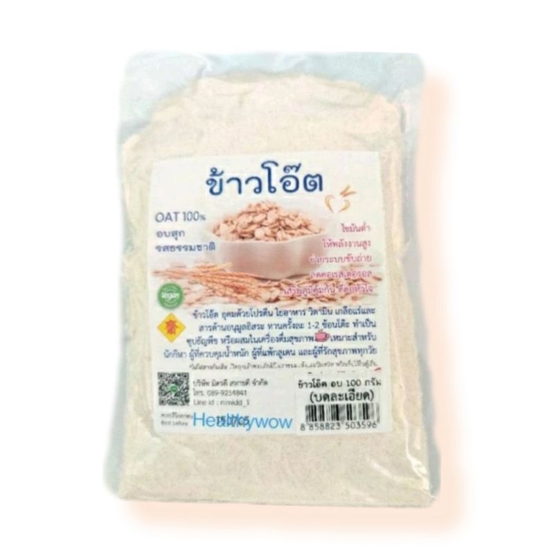ข้าวโอ๊ต แบบบดละเอียด/แบบหยาบ 100กรัม (อบสุก) บรรจุสูญญากาศ