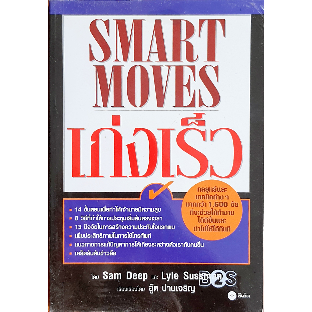 Smart Moves เก่งเร็ว : E11_6903