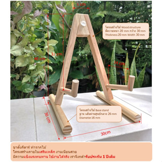 ขาตั้งกีตาร์  ขาตั้งไม้ / Wooden Guitar stand