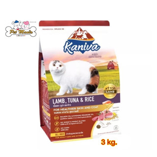 Kaniva Lamb อาหารแมวคานิว่า สูตรเนื้อแกะ ทูน่า และข้าว บรรจุ 3 Kg.