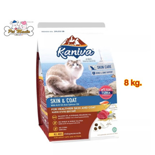 Kaniva Skin &amp; Coat Formula สูตรบำรุงขน 8 Kg. (แยกบรรจุภัณฑ์ด้านใน 1 กิโลกรัม x 8 ถุง)