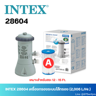 INTEX 28604 เครื่องกรองระบบไส้กรอง (2,006 L/Hr.) เหมาะสำหรับสระ 12 - 15 ฟุต