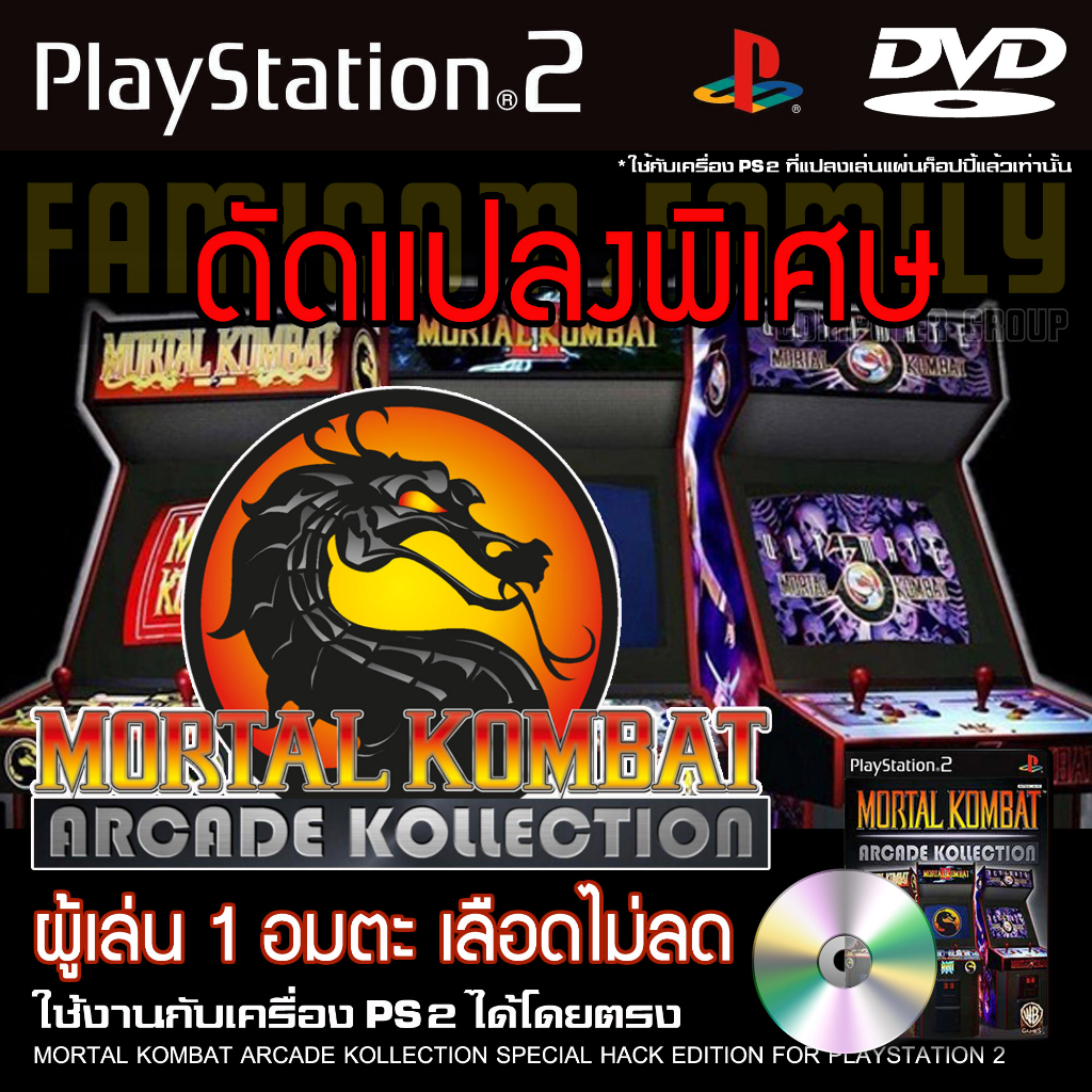 เกม Play 2 MORTAL KOMBAT ARCADE KOLLECTION Special HACK อมตะ เลือดไม่ลด สำหรับเครื่อง PS2 Playstation 2