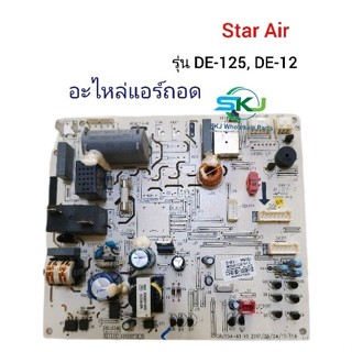 แผงวงจรแอร์ Star Aire รุ่น DE-125 , DE-12 ( M554F2CEJV1.2 )  อะไหล่แอร์มือสอง