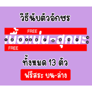ตัวอักษรพลาสวูด 20-45 ซม. สีขาว หนา 10 มิล ฟรีสระบน ล่าง
