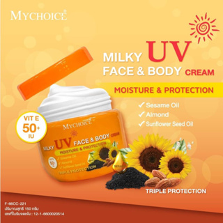 โลชั่นกันแดดแบบกระปุก MYCHOICE MILKY UV FACE &amp; BODY CREAM​ VIT E 50+ IU ขนาด 150g.