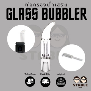 (พร้อมส่งด่วน) Glass Bubbler ท่อกรองน้ำเสริม ต่อกับข้อ 14 mm.