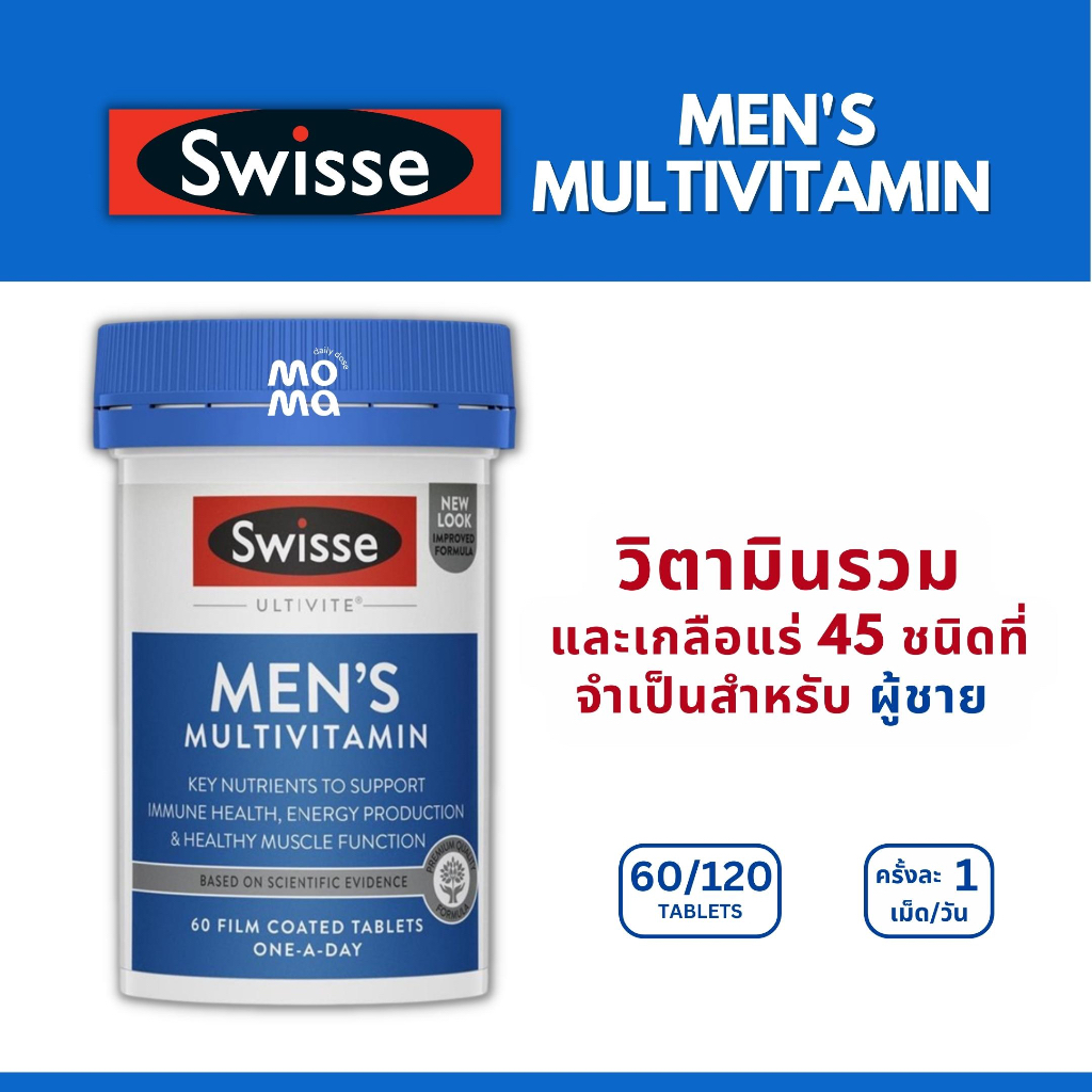 Swisse Men's Multivitamin วิตามินเสริมผู้ชายวัยทำงาน EXP04/2027