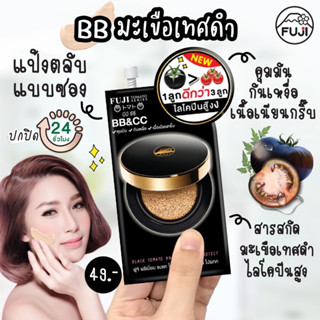 ฟูจิ พรีเมื่ยม แบลค โทเมโท บีบี ซีรั่ม ซัน โปรเทค 10 ก. FUJI PREMIUM BLACK TOMATO BB SERUM SUN PROTECT 10G