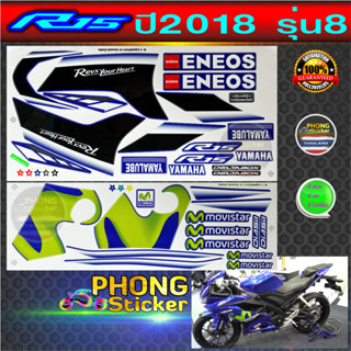 สติกเกอร์ YAMAHA R15 ปี2018 รุ่น8 สติกเกอร์มอไซค์ YAMAHA R15 ปี2018 รุ่น8 (สีสวย สีสด สีไม่เพี้ยน)