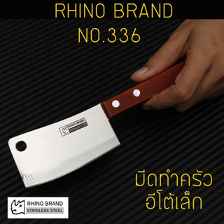 RHINO BRAND NO.336 มีดทำครัว อีโต้ขนาดเล็ก ด้ามไม้น้ำตาลแดง